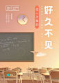 粉白色温馨教室场景手绘插画手绘开学季校园分享中文海报