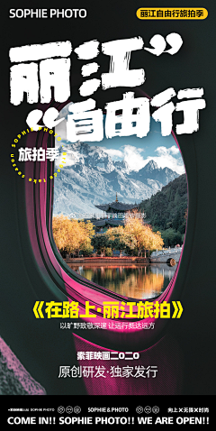 Tm的早晨采集到L-旅游海报