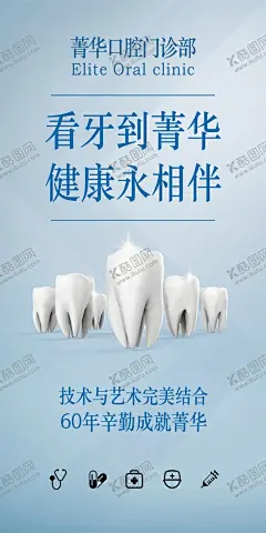 牙齿 【酷图网】牙齿,保护牙医,口腔海报,灯片,灯箱,牙龈,医生