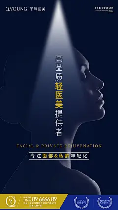 轻医美创意海报-源文件分享-ywjfx.cn