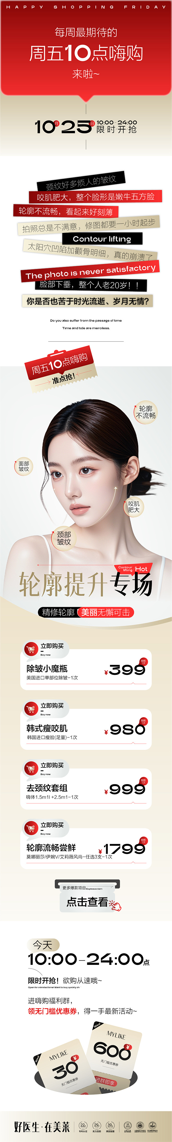 嗨购长图