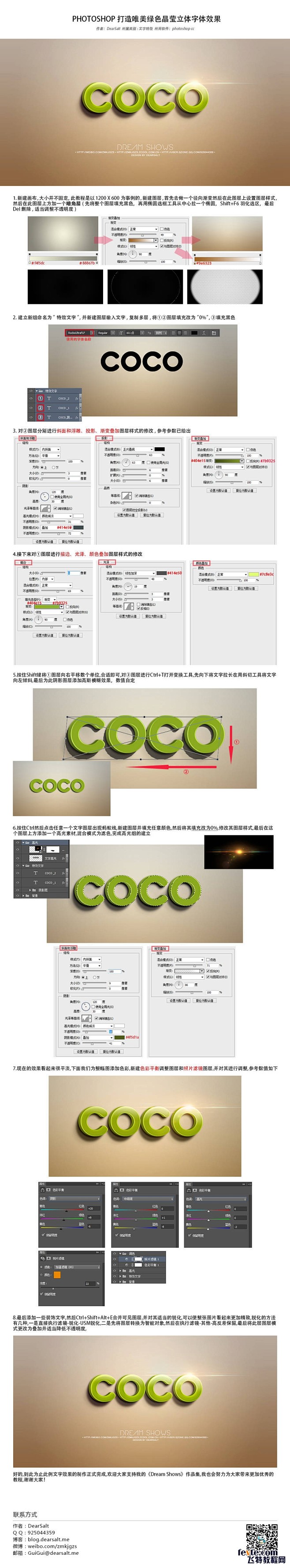 PHOTOSHOP打造唯美绿色晶莹立体字...