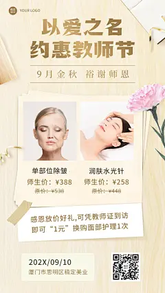 教师节营销线下活动特价花