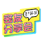 标题 标贴 PNG透明背景 字体设计 icon