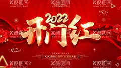 虎年海报插画设计  - 源文件下载【酷图网】开门红,虎,老虎,虎年,2022年,虎年春节,卡通老虎,国潮插画,过年虎,吉祥虎,快乐虎,虎年大吉,虎虎生威,2022卡通虎,动漫虎,虎头,生龙活虎,虎年虎运,虎素材,2022,手绘虎年,2022虎年插画,国潮虎年,国潮小老虎,国潮虎年插画,虎年海报,虎年宣传,国潮老虎插画,国潮虎,