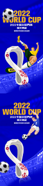 2022卡塔尔世界杯-源文件