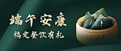 端午节餐饮节日营销实景公众号首图