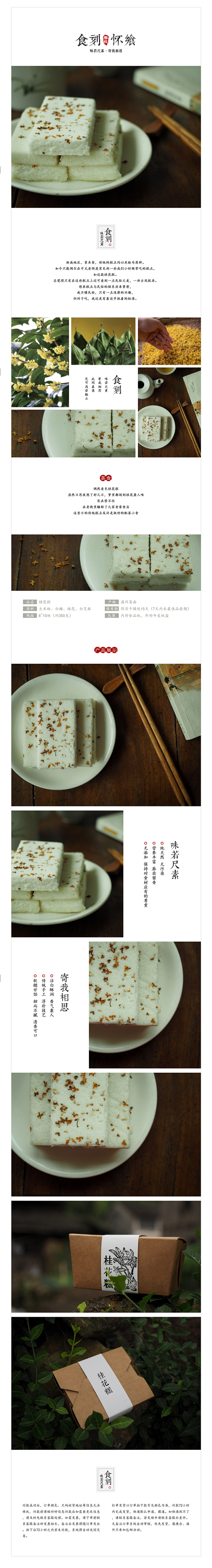 桂花糕 糕点 甜品小吃 零食特产，食品，...