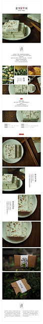 桂花糕 糕点 甜品小吃 零食特产，食品，简约清新 朴素复古风 - 250详情页模板