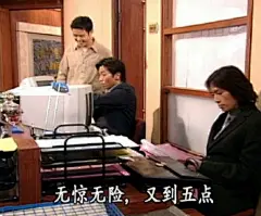 安全下班
