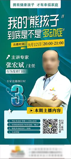 儿童医院专家直播倒计时海报-源文件分享-ywjfx.cn