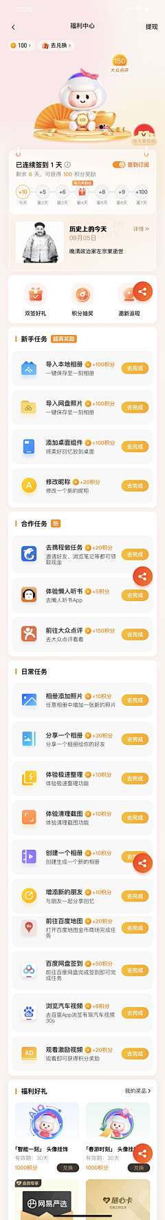 南城小龙虾采集到UI-签到