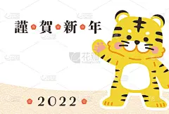 2022虎年可爱贺岁卡模板