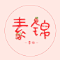 封面/LOGO/禁商用/禁商用/禁盗/禁仿/谢谢
花瓣ID：薛凉