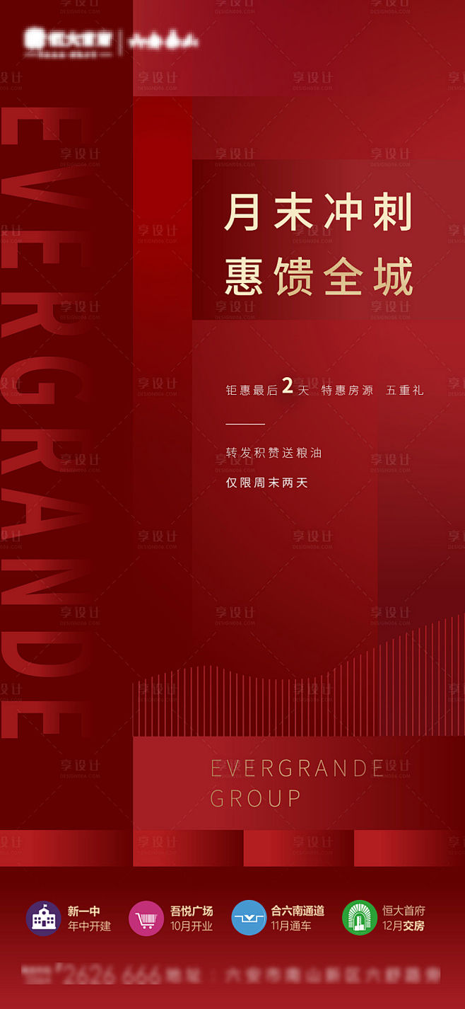 【源文件下载】 海报 房地产 红金 冲刺...