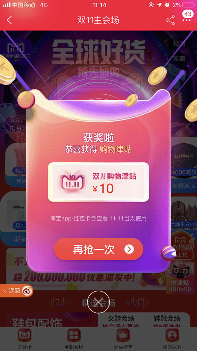 支付宝双十一活动页面 中奖页面