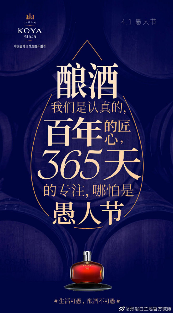 #愚人节#酿酒，我们是认真的。O网页链接