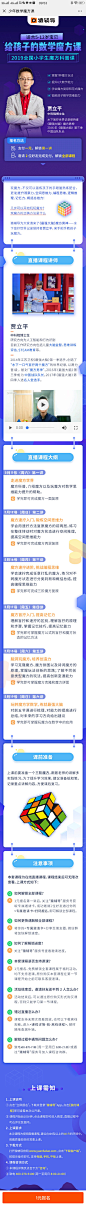 猿辅导详情页