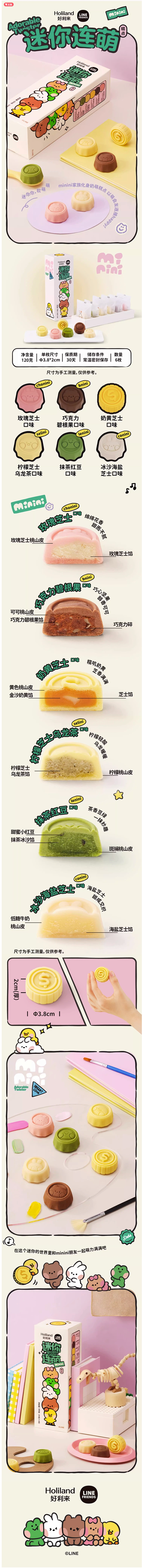 好利来×LINE FRIENDS联名款迷...
