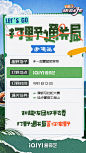 出发趣野吧 新媒体海报 邀请函海报 排版参考