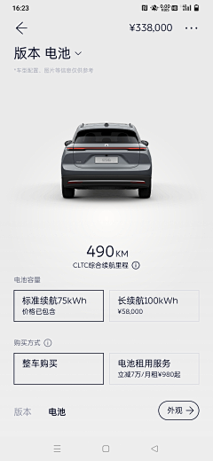 鱼王金金采集到蔚来