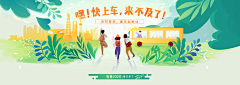Grace蔚采集到banner