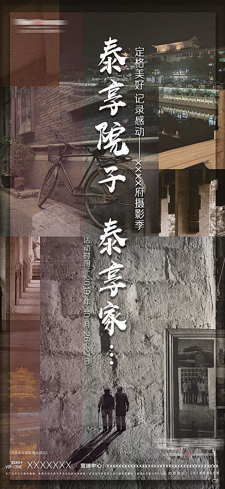 【源文件下载】 海报 地产 摄影节 活动...