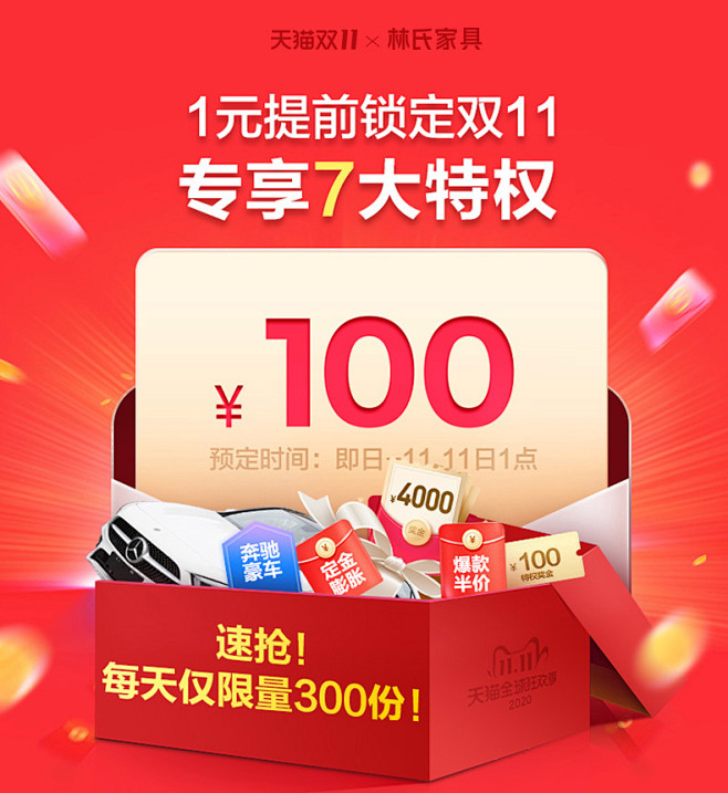 林氏家具双11特权礼包【1元=100元】...