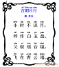 古朗月行拼音版精美图片带边框