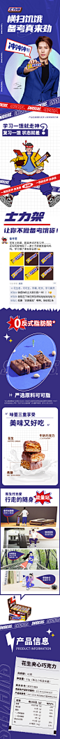 士力架天猫旗舰店 手绘 51g 巧克力 详情页 考试季