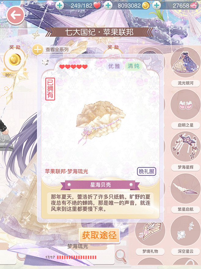 奇迹暖暖【梦海琉光】