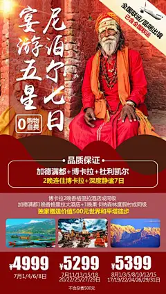 海报 旅游  尼泊尔 行程 安排 景色