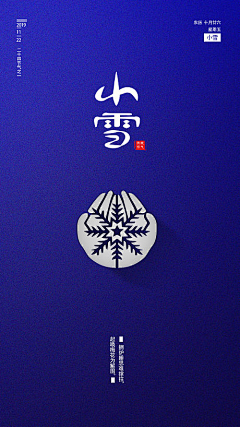 Bllxmox采集到小雪【源文件design006.com】