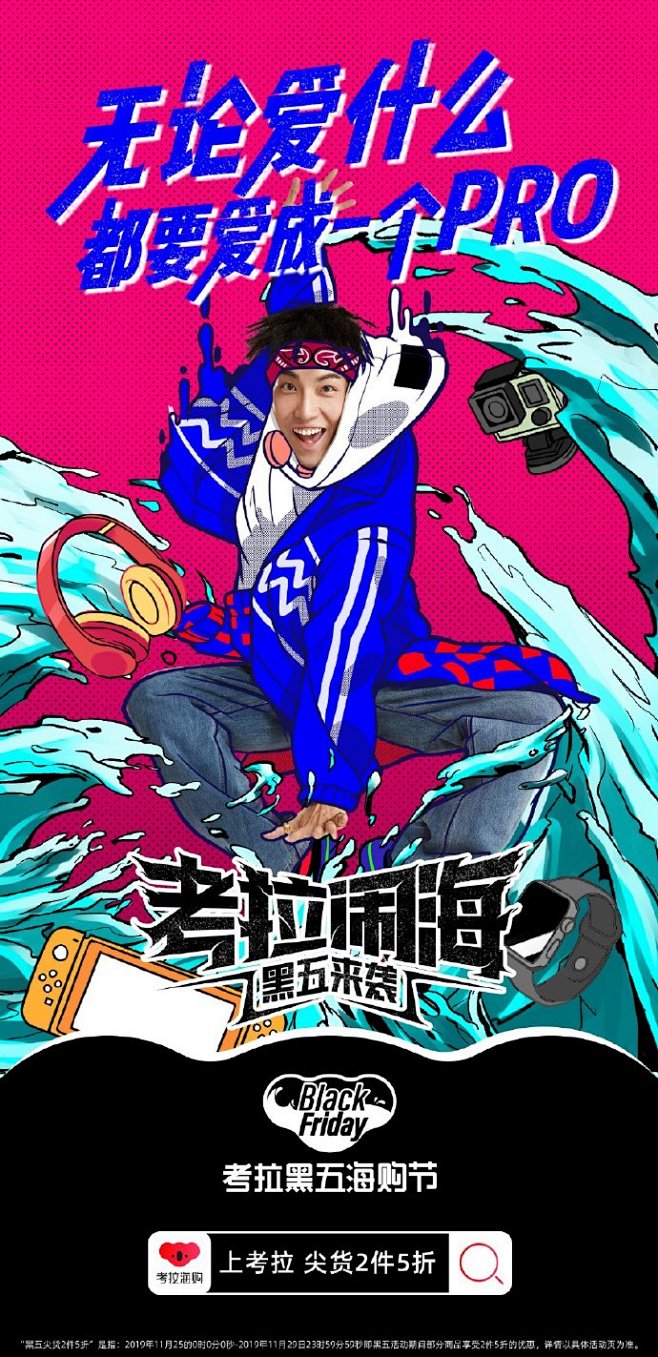 黑五来袭！考拉闹海，从全球搞来年轻人喜欢...