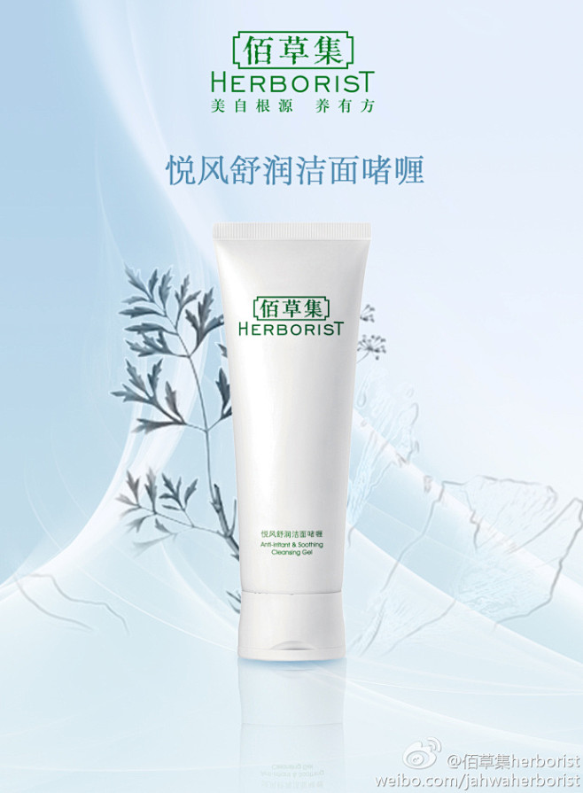 佰草集herborist的照片 - 微相...