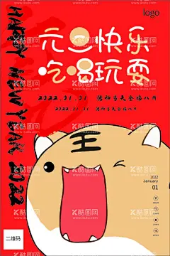 元旦海报  - 源文件下载【酷图网】老虎,插画,矢量图,海报,元旦,招贴,单页,可爱,小老虎,虎年,虎虎生威,