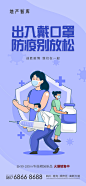 地产防疫插画海报 - 源文件