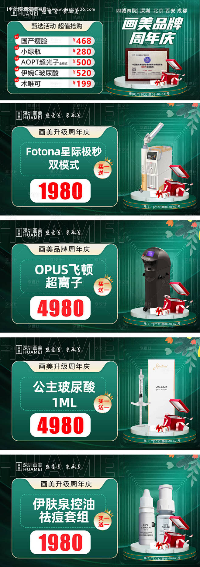医美电商主图轮播图-源文件【享设计】
