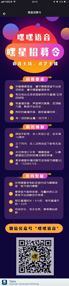 校园cc采集到招募，规范，制度类H5