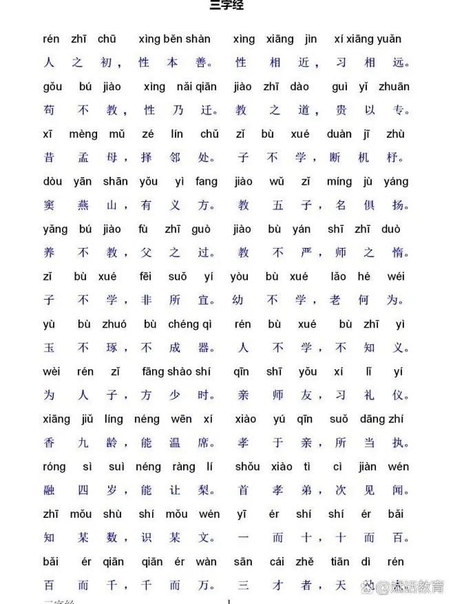 国学经典《三字经》全文带拼音，给孩子打印-花瓣网