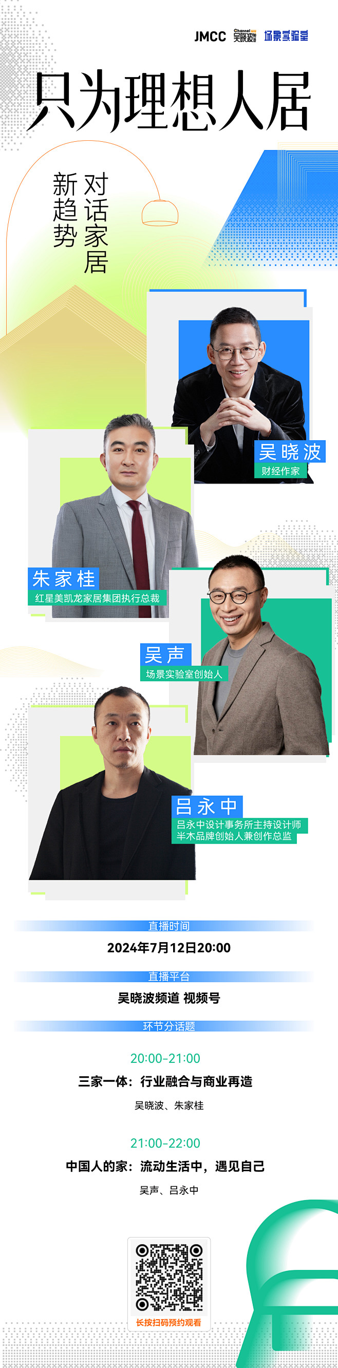 长图 理想人居-直播海报 人物海报 家居...
