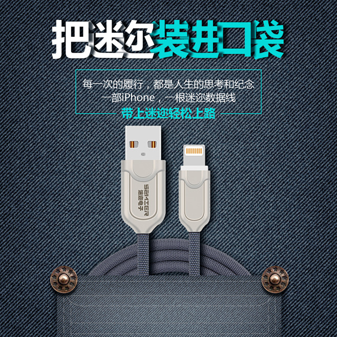 主图设计直通车数据线直通车线直通车线主图淘宝天猫京东主图淘宝主图