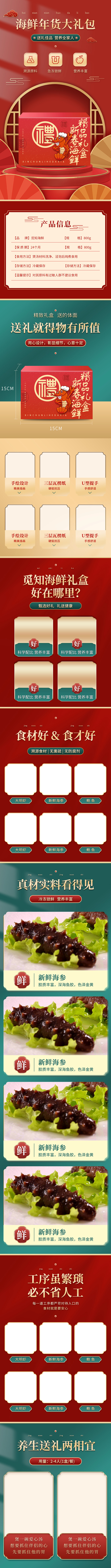 红色国潮风年货节海鲜礼盒详情页在线制作 ...