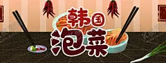 韩国泡菜餐饮 【酷图网】韩国泡菜,韩国泡菜海报,韩国泡菜展板,韩国泡菜团购,韩国泡菜美食,韩国泡菜小吃,韩国泡菜素材,韩国泡菜风俗,泡菜美食,韩国泡菜包装,泡菜,泡菜文化,泡菜包装,中国泡菜,四川泡菜,重庆泡菜,泡菜料理,韩式泡菜,泡菜饮食,泡菜餐厅,韩国泡菜广告,泡菜咸菜,美食广告