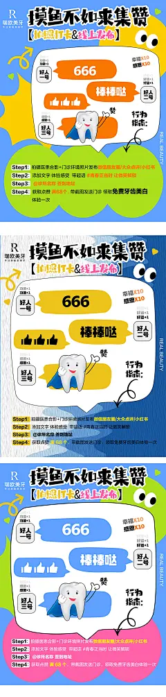牙科齿科积攒活动多巴胺系列海报-设计素材-shejisc.cn