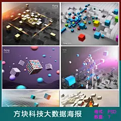 流行立方体方块科技企业商务科幻魔方大数据展板海报素材设计模板-淘宝网