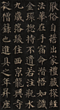 颜真卿《多宝塔碑》书法字帖，全本高清版