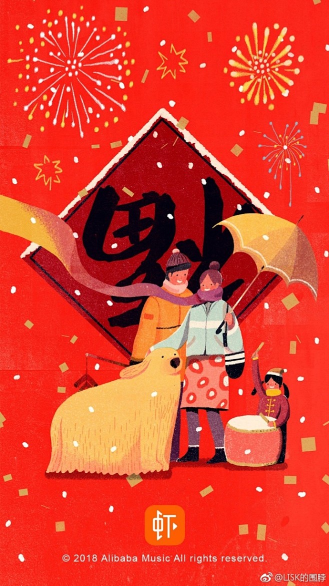 给虾米音乐这几天画的新年开屏图 借这个图...