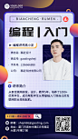ai编程电子语言讲师电子名片海报