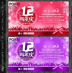 12周年庆海报 【酷图网】12周年,12周年庆,12周年庆典,12周年盛典,店庆,店庆12周年,周年庆,周年店庆,12周年店庆,12周年庆海报,12周年庆促销,12周年庆吊旗,12周年庆展架,12周年庆活动,12周年庆背景,12周年庆典礼,超市12周年庆,美容12周年庆,酒店12周年庆,化妆12周年庆,商场12周年庆,